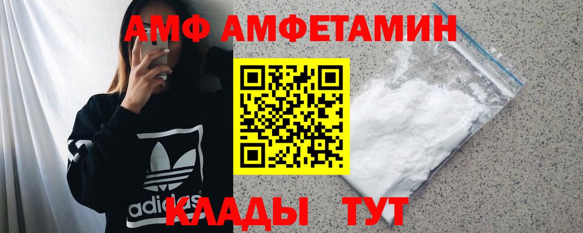 АМФ Розовый  Вход с VPN  Амфетамин  Владимир 