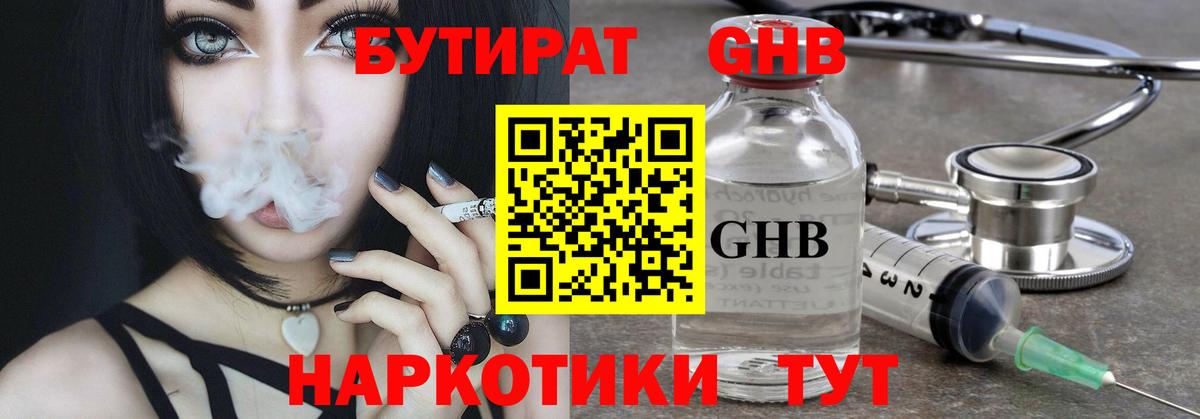 Бутират бутандиол  Вход с VPN  Владимир 