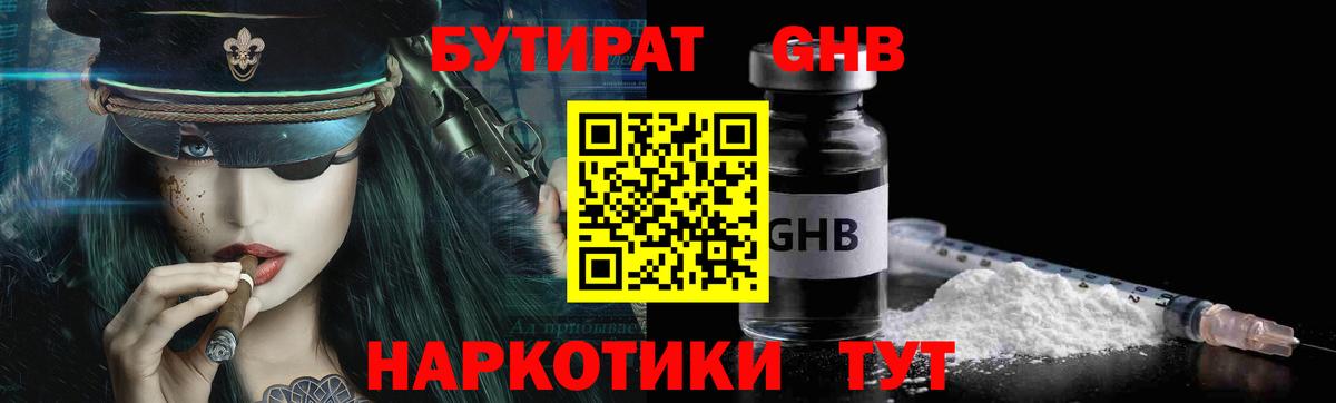 Бутират 99% Владимир