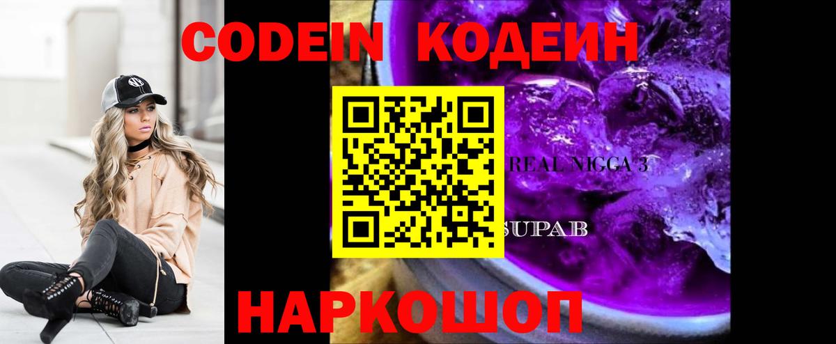 Кодеиновый сироп Lean напиток Lean (лин)  Вход с VPN  Владимир  Codein напиток Lean (лин) 