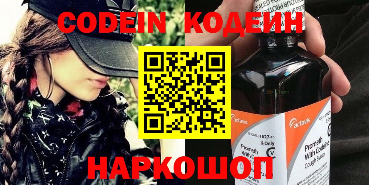 Кодеиновый сироп Lean Purple Drank Владимир
