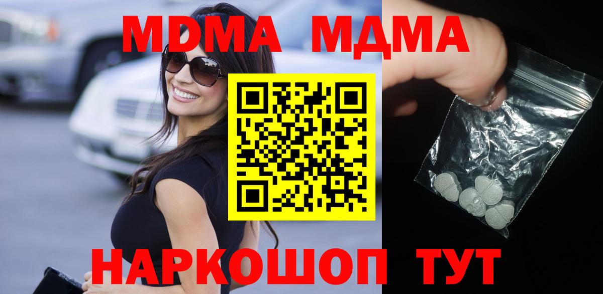 МДМА VHQ  MDMA Molly  Вход с VPN  Владимир 