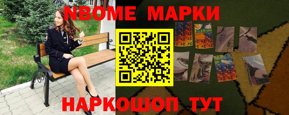 Марки N-bome 1,5мг Владимир